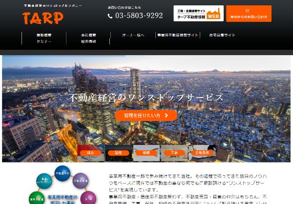 タープ不動産情報